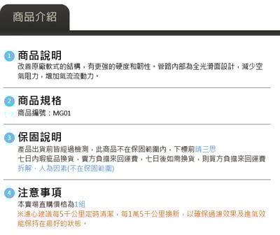 免運 免工資 MG01 MST進氣系統4